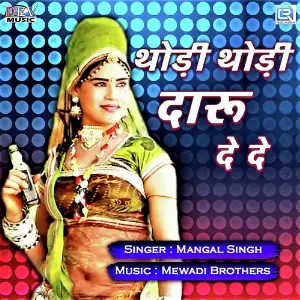 Thodi Thodi Daru De De image