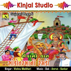 Shikotarma Ni Regadi Sedha Ni Vaat image