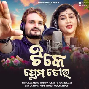 Tike Prema Tora image