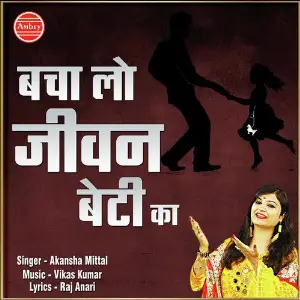 Bacha Lo Jivan Beti Ka image