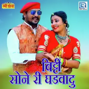 Bitti Sone Ri Ghadvadu image