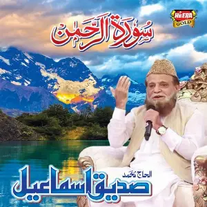 Surah E Rehman image