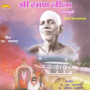 Sri Ramana Leela - Tiruchuzhi - Hindi K.S. Raghunathan