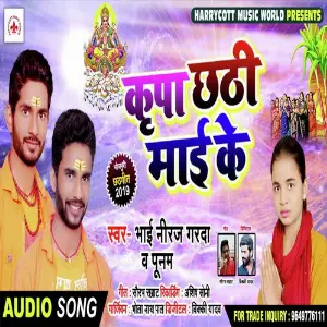 Kripa Chhathi Maai Ke image