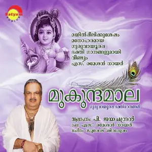 Munkundamaala P. Jayachandran