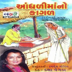 Andhali Maa No Kaagal image