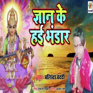 Gyan Ke Hai Bhandar image