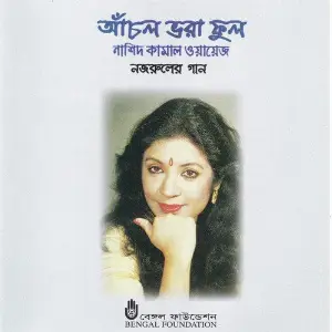 Anchal Bhara Phul image