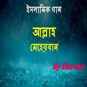 Allah Meherban image