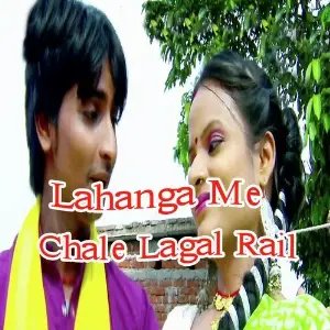 Lahanga Me Chale Lagal Rail image