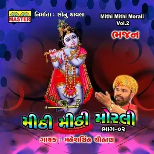 Mithi Mithi Morali, Vol. 2 image