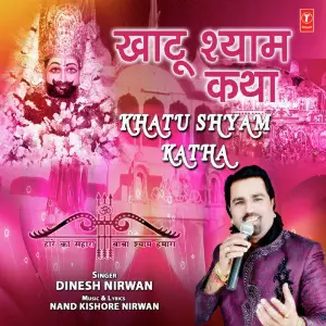 Khatu Shyam Katha image
