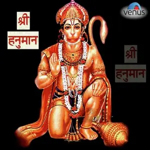 Shree Hanuman Various Artists