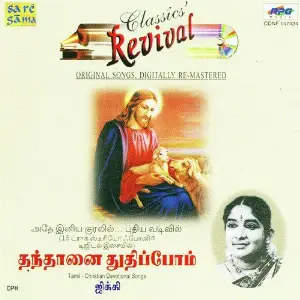 Thanthaanai Thuthippom - Jikki Various Artists