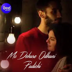 Mate Jadi Bhala Pao Diptirekha Padhi