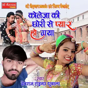 College Ki Chhori Se Pyar Ho Gaya image