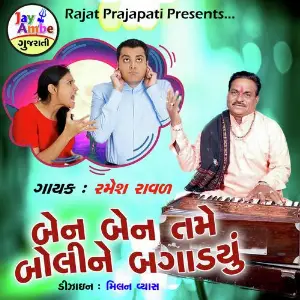 Ben Ben Boli Ne Bagadyu image