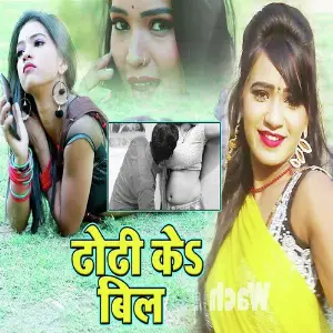 Dhundhi Ke Bil image