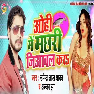 Ohi Me Machhri Jiawal Kara image