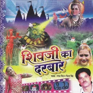 Shivji Ka Darbaar image