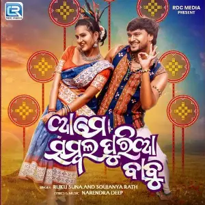 Aame Sambalpuria Babu image