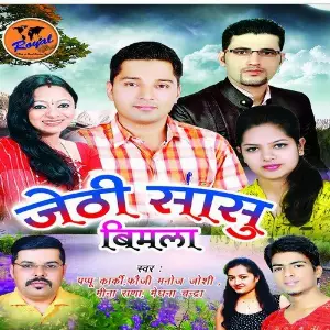 Jethi Sasu Bimla image