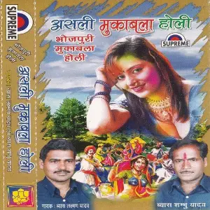 Ashali Mukabla Holi image