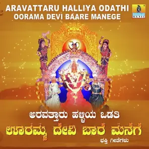 Aravattaru Halliya Odathi Ooramma Devi Baare Manege image