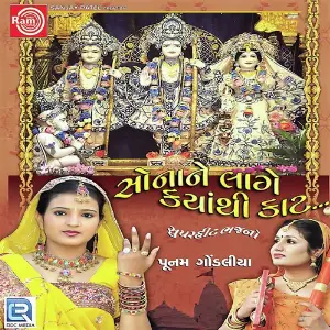 Sona Ne Lage Kya Thi Kaat image