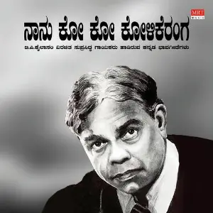 Kailasam Geethegalu image
