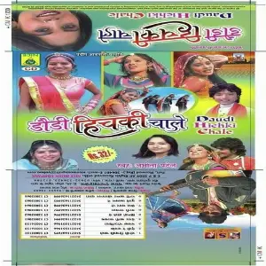 Dodi Dodi Hichki Chale image