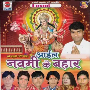 Aail Nami Ke Bahar image