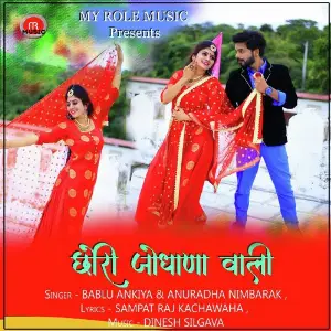 Chori Jodhana Wali image