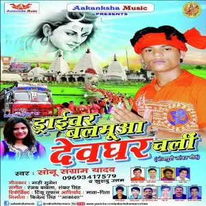 Driver Balamua Devghar Chali image