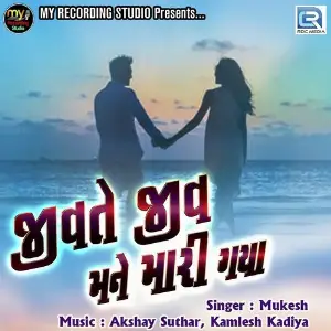 Jivte Jiv Mane Mari Gaya image