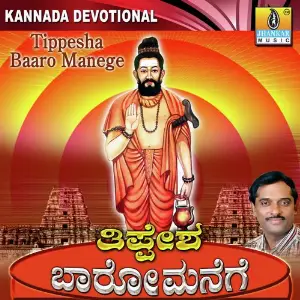 Tippesha Baaro Manege image