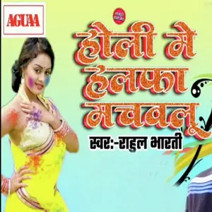 Holi Me Halfa Machwavlu image