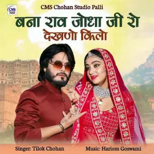 Bana Raav Jodha Ji Ro Dekhno Kilo image