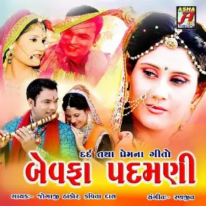 Bewafa Padamani image