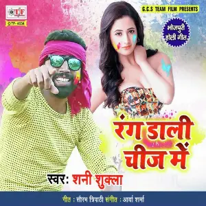 Rang Daali Chij Me image