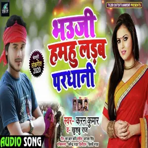 Bhauji Hamhu Ladab Pardhani image