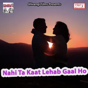 Nahi Ta Kaat Lehab Gaal Ho image