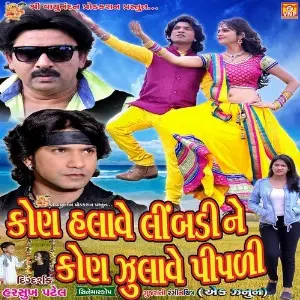 Kon Halave Limbadi Ne Kon Jhulave Pipali image