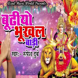Budhiyo Bhukhal Badi image