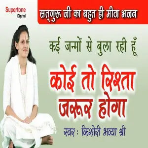 Koi to Rishta Jaroor Hoga image