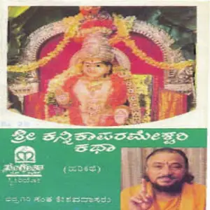 Sri Kannika Parameshwari Katha image