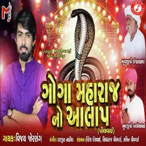 Goga Maharaj No Aalap image