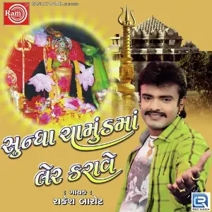 Sundha Chamundma Ler Karave image