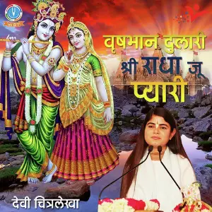 Vrishbhaan Dulari Shri Radha Ju Pyari image