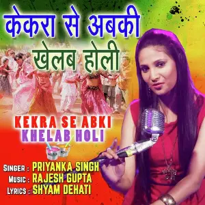 Chatkadar Holi Rajesh Gupta